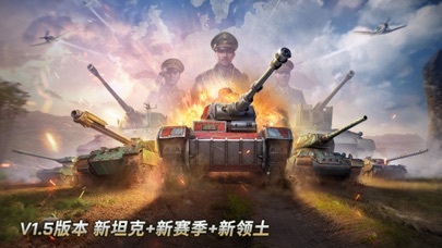 坦克争锋 Screenshots1