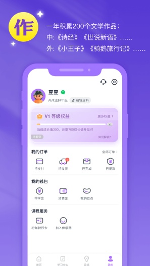 豆伴匠的应用截图5