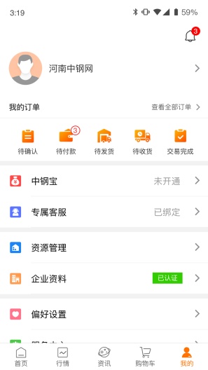 中钢网 Screenshots3