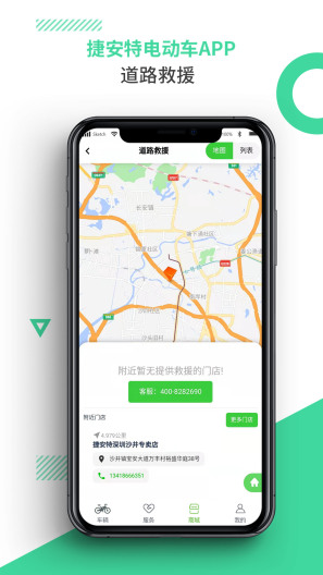捷安特电动车 Screenshots2