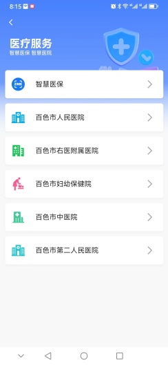百色通 Screenshots1