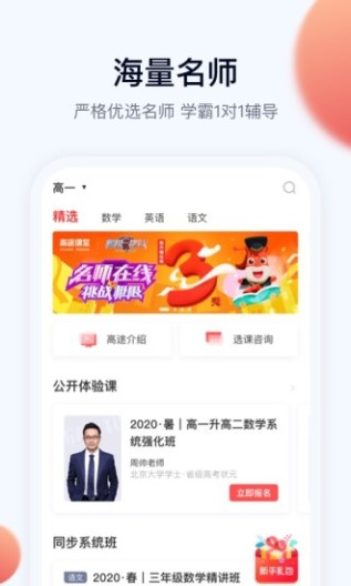 高途课堂的應用截圖1