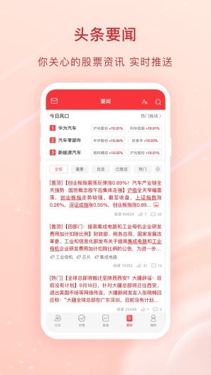 爱股票 Screenshots2
