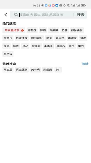 就医号 Screenshots2