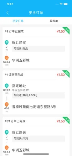 江湖外卖骑手V10 Screenshots2