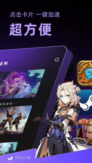 外星人加速器 Screenshots2