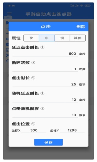 万能自动点击器连点器 Screenshots3