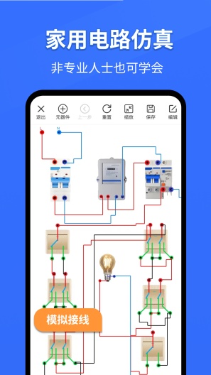 电工仿真软件 Screenshots3