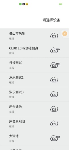 泳池智控管家capturas de pantalla de la aplicación1