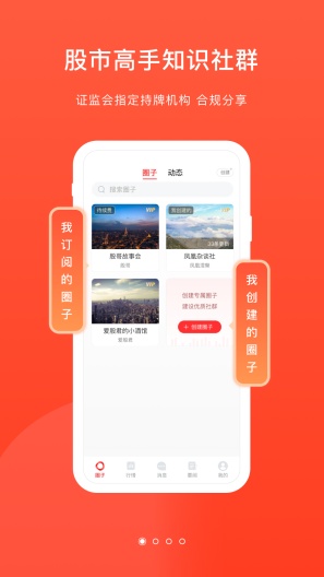 爱股圈的應用截圖1
