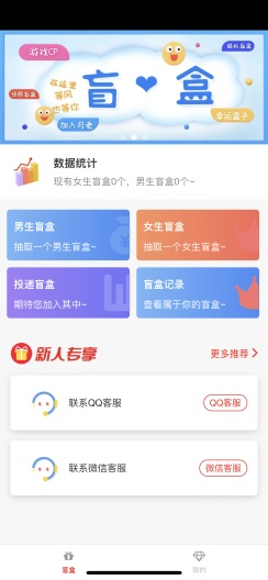 恋爱盲盒 Screenshots1