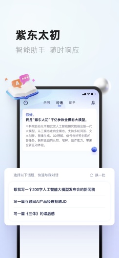 紫东太初 Screenshots5