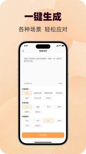 写作蜂的應用截圖1