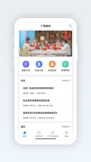 广西餐安 Screenshots1
