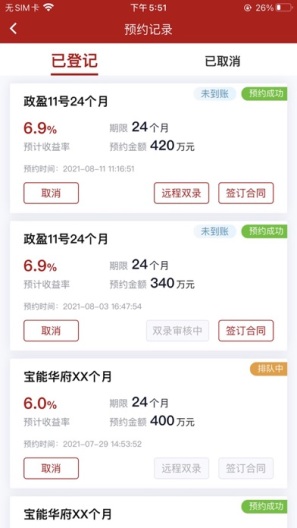大业信托 Screenshots2