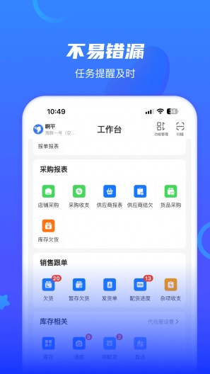 海豚开单 Screenshots4