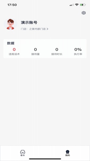 销冠神器(开发)App-Screenshots2