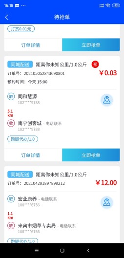跑腿联盟 Screenshots1