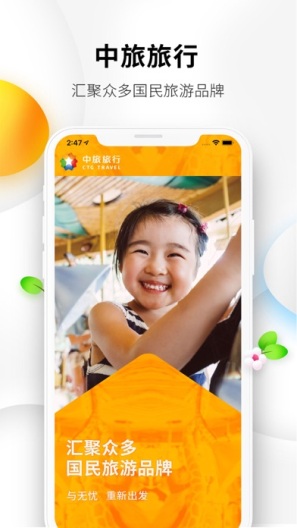 中旅旅行 Screenshots2