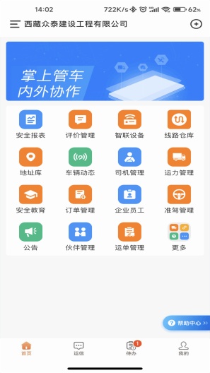 运脉云测试版 Screenshots1