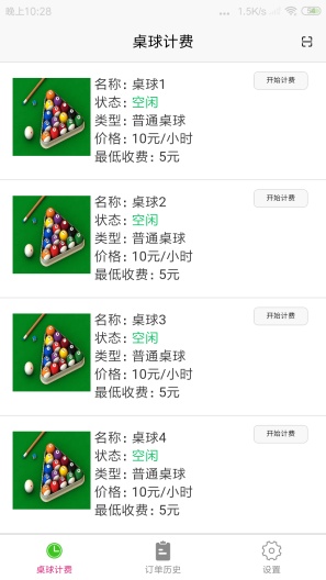 台球计费宝 Screenshots2