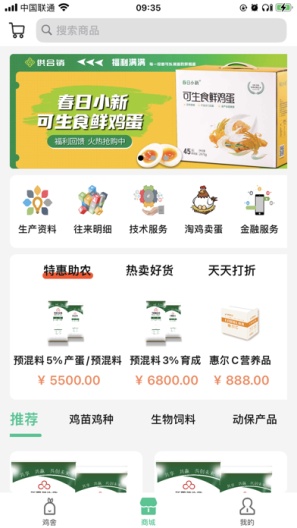 助农端 Screenshots2
