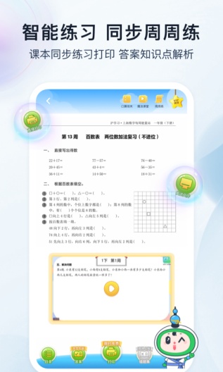 沪学习ภาพหน้าจอของแอป3