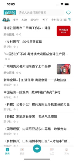 新快报 Screenshots1