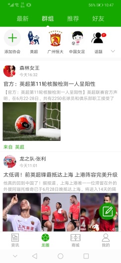龙之队体育 скриншоты приложения2