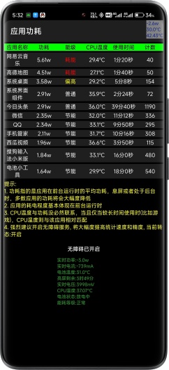 电池小工具NL的应用截图5