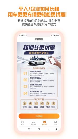 天下行租车 Screenshots4