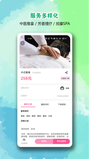 约惠到家的應用截圖4