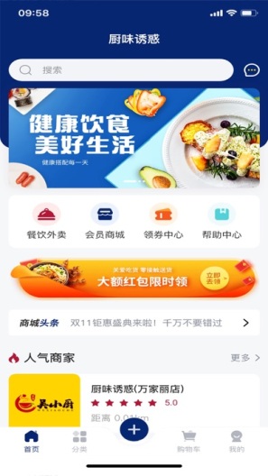 厨味诱惑的应用截图3