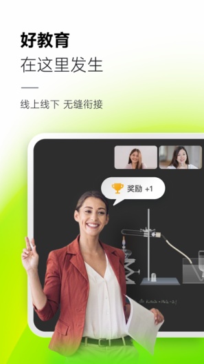 ClassIn Screenshots1