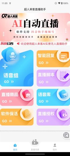 超人来客的应用截图1