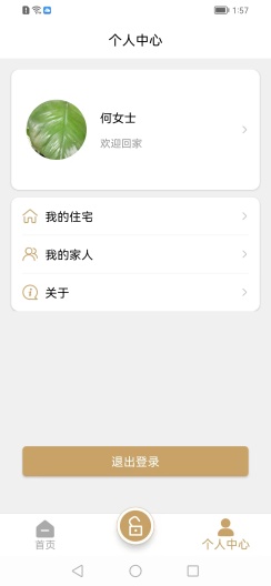 君启智家 Screenshots2