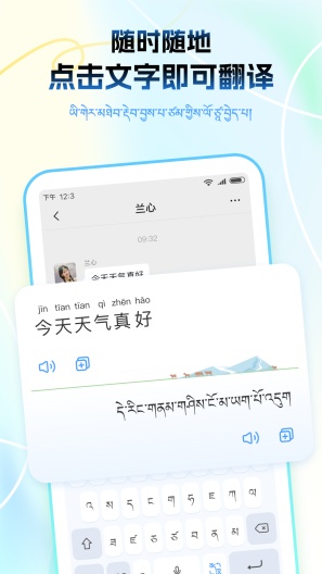 藏语播报输入法zrzuty ekranu aplikacji2