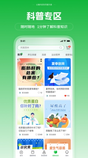 爱连健康的應用截圖4