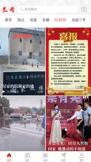 云上兰考zrzuty ekranu aplikacji2