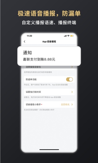 嘉联支付的應用截圖3