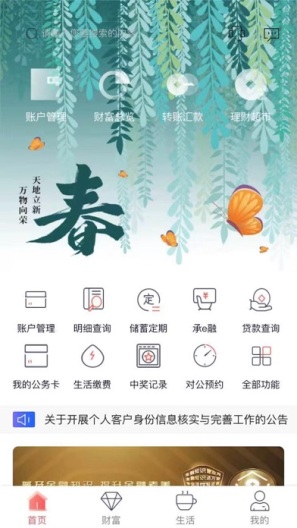 承德银行 Screenshots1