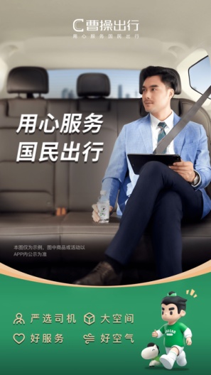 曹操出行des captures d'écran de l'application1