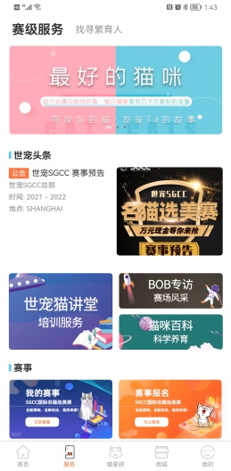 世宠 Screenshots2