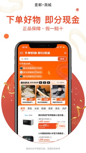麦都商城 Screenshots1