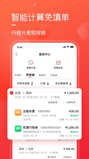 友费控screenshot dell'app1