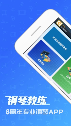钢琴教练 Screenshots1