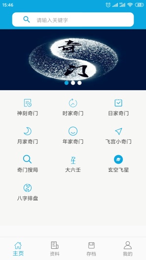 奇奇排盘的應用截圖1