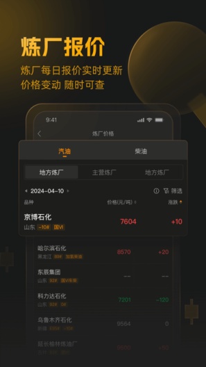 口袋原油 Screenshots2
