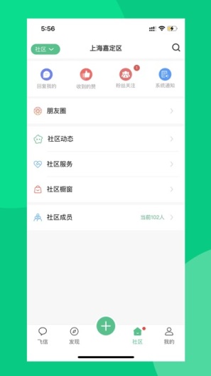 小飞信 Screenshots4