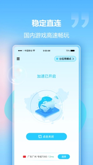 回国加速器App-Screenshots2